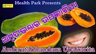 Ambrutabhandara Upakarita - The Benefits Of Papaiya On Health Park