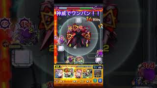 【モンスト】神威で梟ワンパン！！