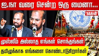 நாகராஜசோழன்கள் தன்னுடைய அம்மாவாசை காலங்களை மறைத்துவிடுகிறார்கள்! | TMMK Hajakani | Book Launch | UNA