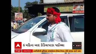 Chaitar Vasava | છ મહિના બાદ ચૈતર વસાવા પહોંચ્યા ડેડિયાપાડા, જુઓ વીડિયો