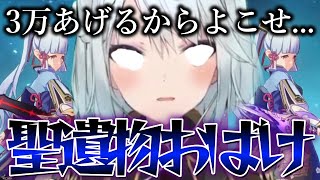 【原神/見て欲しいキャラいますか？】視聴者の神里綾華の聖遺物が強すぎてお金で取引しようとするねるめろ【ねるめろ/切り抜き】