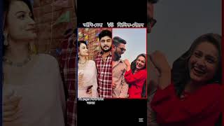 দুই শালিক সিরিয়ালের আঁখি দেবা- ঝিলিক গৌরব এর নতুন রিলস ভিডিও 🥀❤️💞#tellyshort #viralpost #love