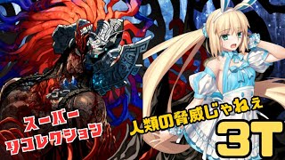 「FGO」あぁ勇者王が人類の脅威だったらもっと楽できたのになぁ3ターン　LB7・スーパーリコレクションクエスト　ビースト・カマソッソ戦　アルトリア・キャスター・バーサーカー