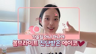 첫 영상 찍어발라에이코의 유튜브 세계 입성! / 채널 소개 \u0026 앞으로의 콘텐츠