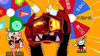 挑战不用烟闪单武器只放大招打败最终恶魔boss！【茶杯头|cuphead】