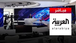 Al-Arabiya Livestream   قناة العربية البث المباشر