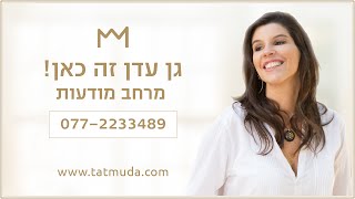 שלבי המשיכה בחוטים עם פריידי מרגלית