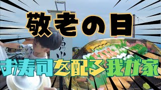 【Vlog】祝！敬老　雲仙市国見町は\