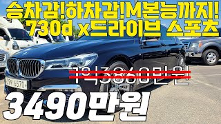 [판매완료] BMW 730d m스포츠 차량입니다