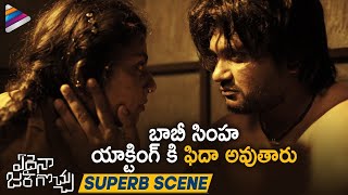 Edaina Jaragocchu Telugu Movie SUPERB SCENE | Bobby Simha | Vijay Raja | Latest Telugu Movies