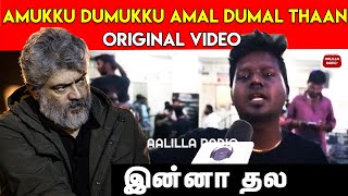 Amukku Dumukku Damal Dumal Original Video | Amukku Dumukku amal Dumal Original Video | Aalilla Radio