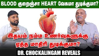 Palpitations-னா என்ன; வந்தா பயப்படணுமா..? Dr. Chockalingam | Healthy Heart | ECG