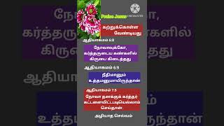 கர்த்தருடைய கண்களில் கிருபை... #audio #shorts #bible #nova #todayshorts #bibleshorts