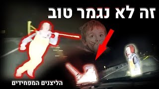 הליצנים המפחידים בישראל - זה נגמר בדקירה?