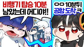 (※실화)만두 먹느라 해외여행 비행기 놓친 썰ㅋㅋㅋㅋㅋ