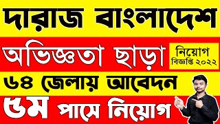 ৫ম শ্রেনী পাসে ২০০ জনকে চাকরি দেবে দারাজ | daraz job circular 2022 | Job Circular 2022