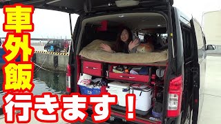 梅雨の釣行記②2020【久しぶりの車外飯！】