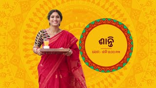 Full Episode I ଶାନ୍ତି I Episode no. 81