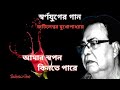 স্বর্ণযুগের বাংলা গান ❤️ জটিলেশ্বর_মুখোপাধ্যায় আমার স্বপন কিনতে পারে amar swapan jhumaa majumder