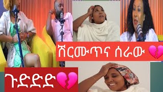 ሰው እኮ የዋለበትን ነው የሚወራው #ethiopian #ethioforumኢትዮፎረም #ethiopian @MulualemShowሙሉዓለምሾው 🔔📌