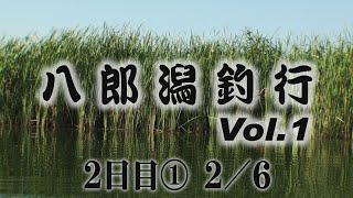 【八郎潟釣行Vol.1】2/6