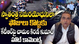 Congress Leader Chamala Kiran Kumar Reddy  Hot Comments on KTR @Hittvtelugunews