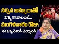 Men Marriage Problems | Remedies For Late Marriage Problems | Late Marriages |Chandraja Vadapalli