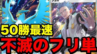 【ポケポケ】50勝イベントを最速で終わらせる『フリーザー単デッキ』が効率最強デッキすぎた #ポケポケ #ゲーム実況 #ポケモン