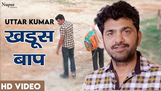 Khadoos Baap - Uttar Kumar, Sonal Khatri | New film 2021 | Dhakad Chhora
