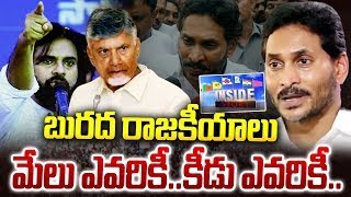 LIVE-బురద రాజకీయాలు .. మేలు ఎవరికకీ ... కీడు ఎవరికీ Vijayawada Floods | Jagan Vs Chandrababu | 99TV