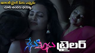 Nenu Anu Movie Official Trailer | Rocky | Ashwin Kishore | Geeth Shah | | SahithTv