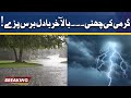 Rain Start | Met Department Big Prediction over Rain