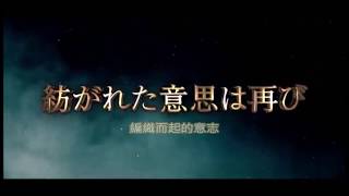 阿冰翻譯 自：『チェインクロニクル３』5th anniversary ‘’過去と未来‘’PV +中文字幕