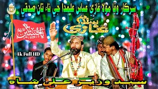 New Song Syed Wazir Ali Shah Mehfil Dargah Syed Ahmed Shah Bukhari  2024/25