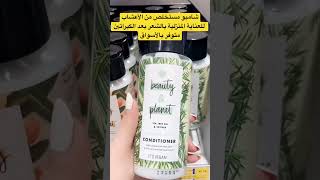 شامبو طبيعي من الأعشاب للعناية المنزلية بعد جلسة الكيراتين | Home keratin shampo #shortsvideo ￼