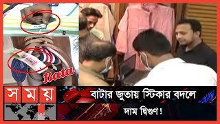 শপিংমলে নামিদামি প্রতিষ্ঠানগুলোর বাটপারি, ভোক্তা অধিকারের হাতে ধরা! | Chattogram|Consumer Protection