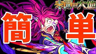 【未開の大地10】2021年最新版！この打ち方で安定！ 攻略解説！上方修正されたあいつが強い！【モンスト】