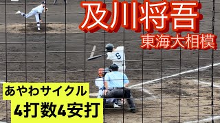 東海大相模　及川将吾　高3春　神奈川県大会での打席とショート守備(対横浜創学館戦)