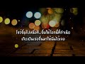 ซูลูก้า ตาปาเฮ้ themoonwillalwaysbewithme เนื้อเพลง มีแค่เธอคนเดียวเท่านั้น...