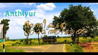 Anthiyur | Paddy growing village in Tamil Nadu | Erode