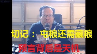 切记： 屯粮还需藏粮，谨防中共抢粮！从头版离奇消失的习近平去了哪？谁在背后操控他？