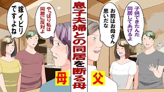 【漫画】息子夫婦「子供できたから同居してあげるよ！俺たちの家事と孫の世話できるの嬉しいでしょ？」旦那「ありがとう！楽しみだな！」私「無理。勘弁して」→その結果……。