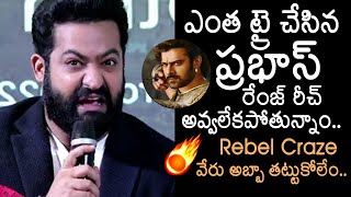 ప్రభాస్ క్రేజ్ నాకు లేదు😧: Jr NTR Great Words About Prabhas | Ram Charan | Rajamouli | Movie Blends