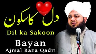 DIL KA SUKOON ❤|| VERY 😭 EMOTIONAL BAYAN BY PEER AJMAL RAZA QADRI ❤ #unfrezzmyaccount #islamicvideo