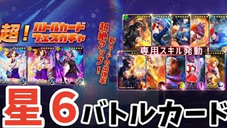 【KOFオールスター】遂に星６バトルカード実装！(セットはノアオプションとスペシャルはリョウアテナマリーテリー京)【KOFAS】