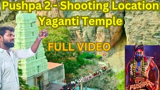 పుష్ప -2 సినిమాలో చూపించిన ఆలయం |Yaganti Temple