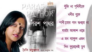 #Cozmik Harmony II Parosh Pathor II Chaiti Majumdar