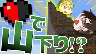 【マインクラフト】 HP0.5で山下りするマップが絶対死ぬ件について。 【ゆっくり実況】