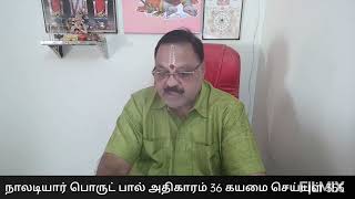 நாலடியார் பொருட் பால் அதிகாரம் 36 கயமை செய்யுள் 355