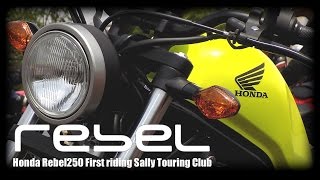 Honda REBEL250(2017)レブル250に乗ってみた Honda DREAM festa 2017名古屋サンビーチ日光川でレブル試乗 PLOTカスタムパーツ